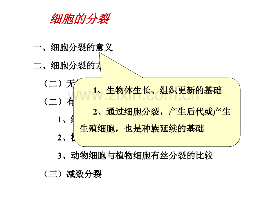 细胞的增殖癌变和衰老高中一年级生物.pptx_第2页