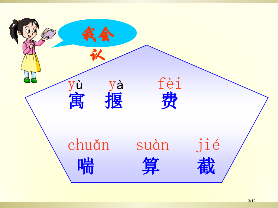 人教版揠苗助长课件市名师优质课赛课一等奖市公开课获奖课件.pptx_第3页