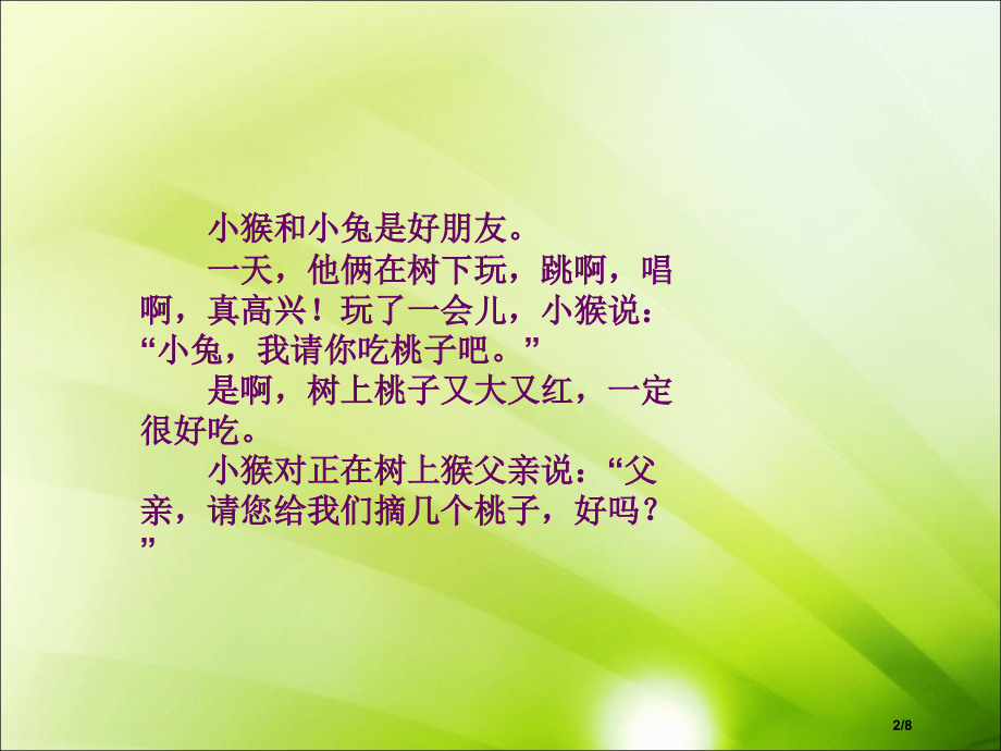 人教版一年级下册语文地球爷爷的手教学市名师优质课赛课一等奖市公开课获奖课件.pptx_第2页