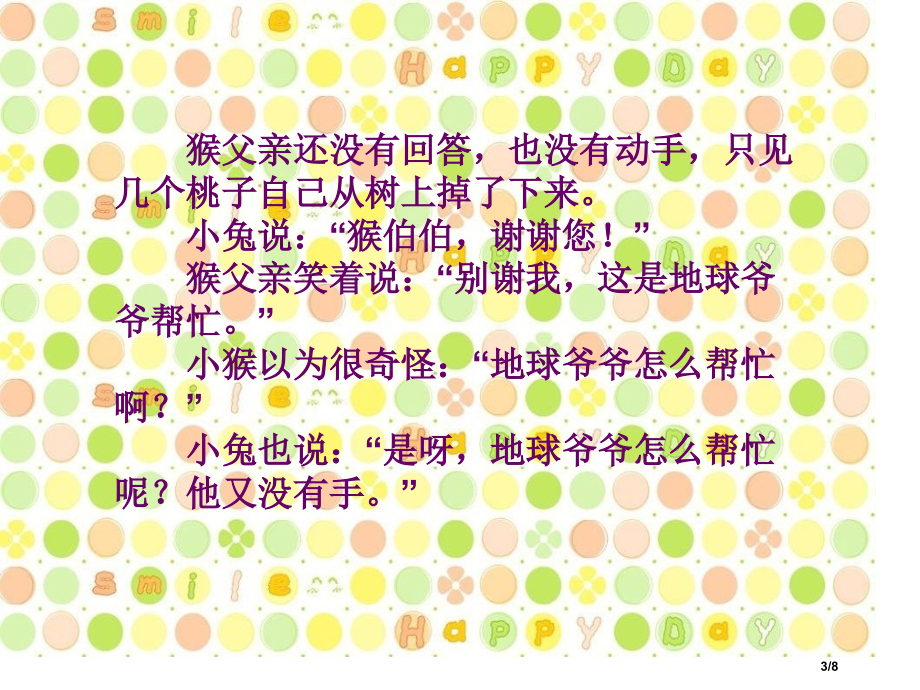 人教版一年级下册语文地球爷爷的手教学市名师优质课赛课一等奖市公开课获奖课件.pptx_第3页