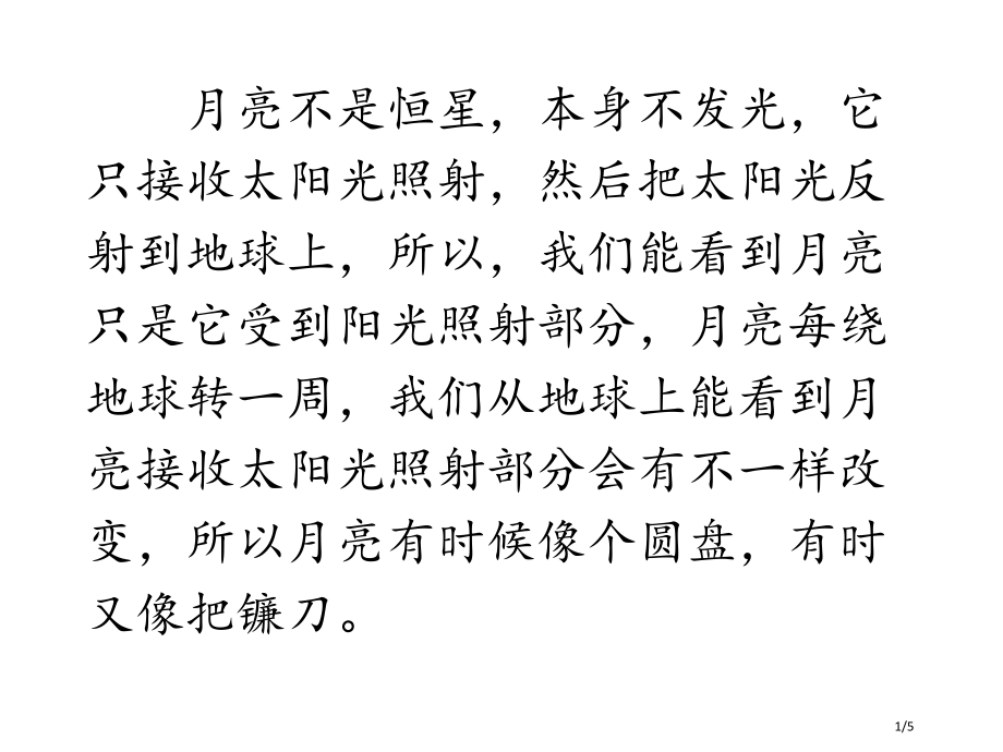 人教版链接一月亮市名师优质课赛课一等奖市公开课获奖课件.pptx_第1页