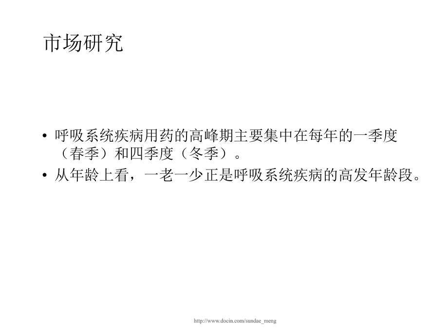 营销策划制药企业桔贝止咳祛痰片营销策划案页.pptx_第3页