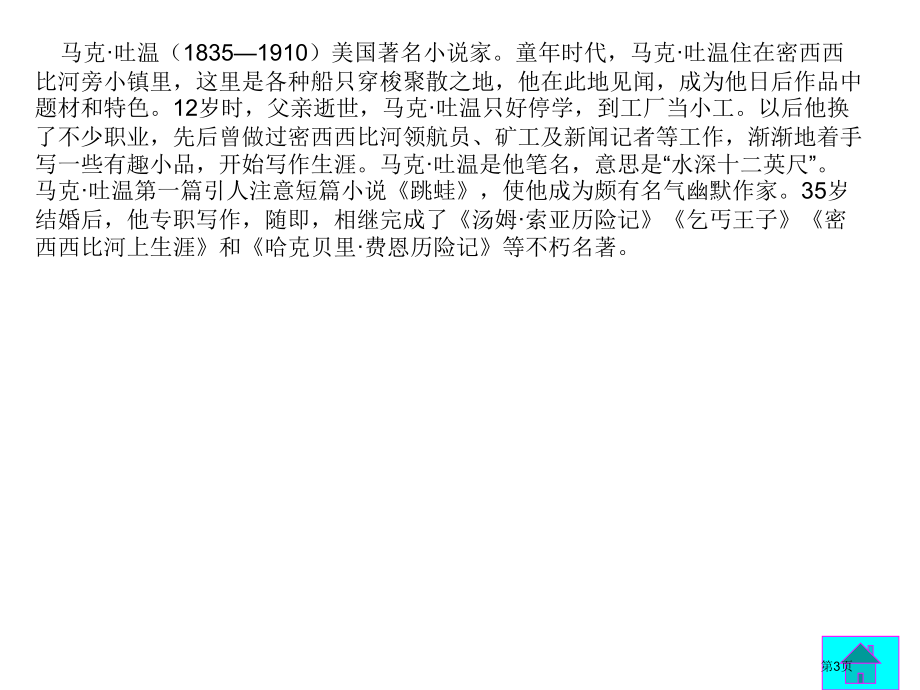 17、汤姆-索亚历险记人教版市公开课金奖市赛课一等奖课件.pptx_第3页