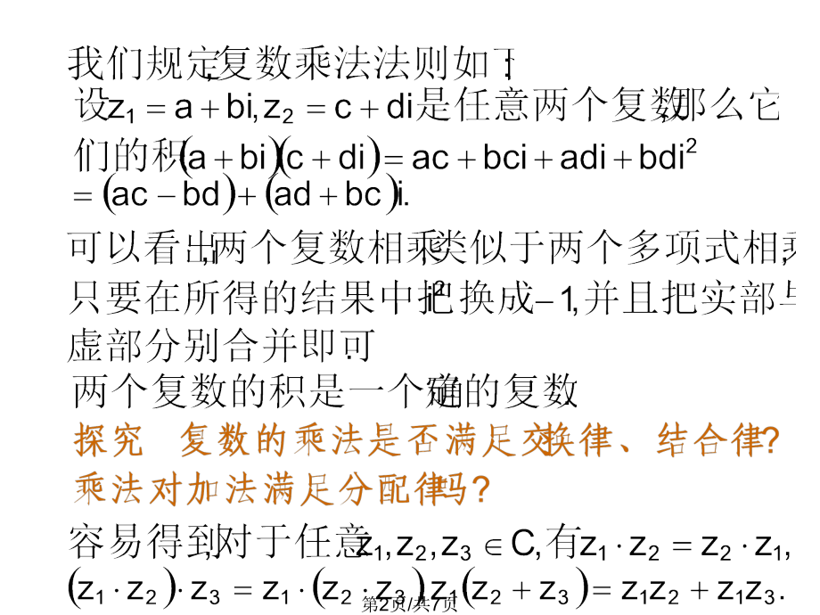 高一数学复数代数形式四则运算.pptx_第2页