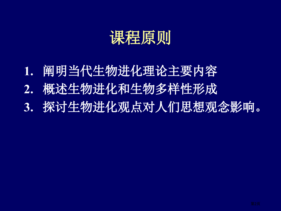 生物进化理论的发展市公开课金奖市赛课一等奖课件.pptx_第2页