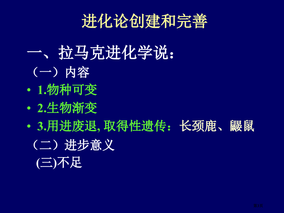 生物进化理论的发展市公开课金奖市赛课一等奖课件.pptx_第3页