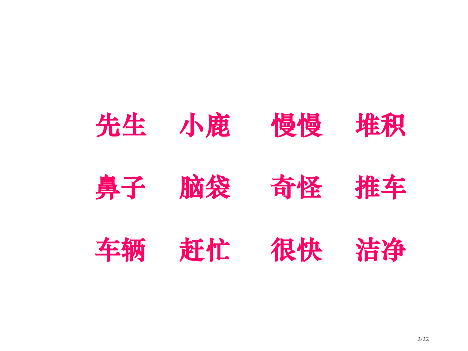 人教版一年级语文下册美丽的小路PPT市名师优质课赛课一等奖市公开课获奖课件.pptx_第2页