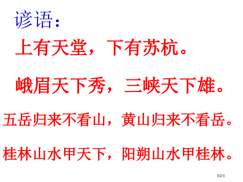 19富饶的西沙群岛2市公开课金奖市赛课一等奖课件.pptx_第2页