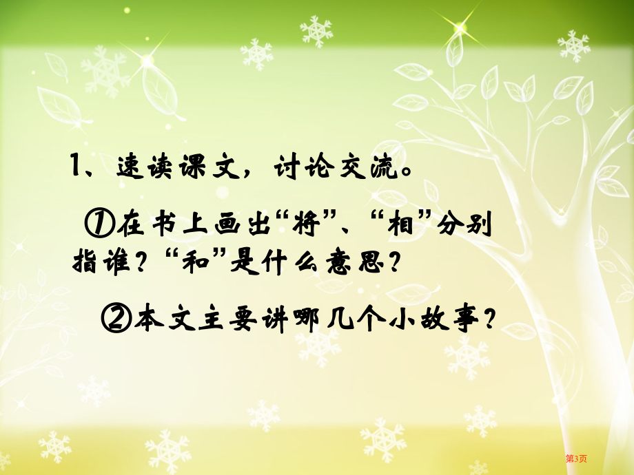 18将相和公开课市公开课金奖市赛课一等奖课件.pptx_第3页