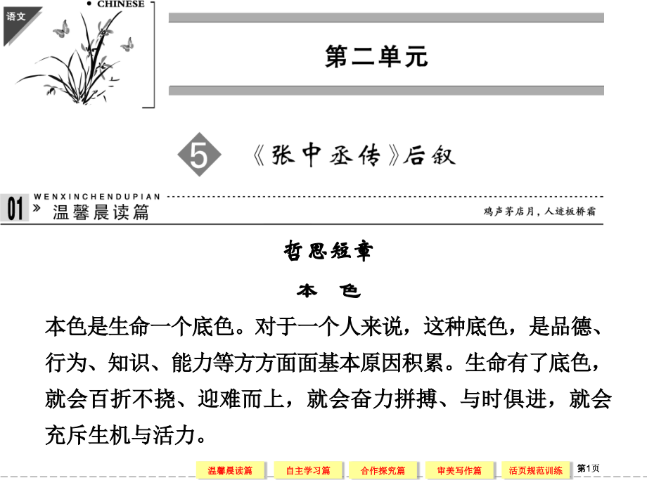 学年高二语文同步张中丞传后叙粤教版选修唐宋散文选读公开课一等奖优质课大赛微课获奖课件.pptx_第1页