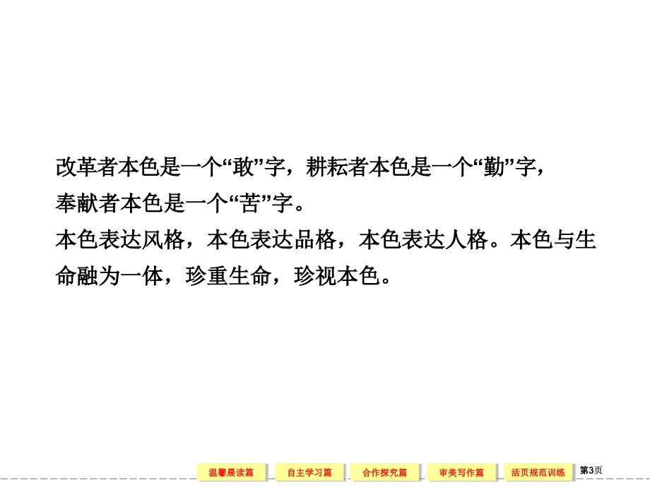 学年高二语文同步张中丞传后叙粤教版选修唐宋散文选读公开课一等奖优质课大赛微课获奖课件.pptx_第3页