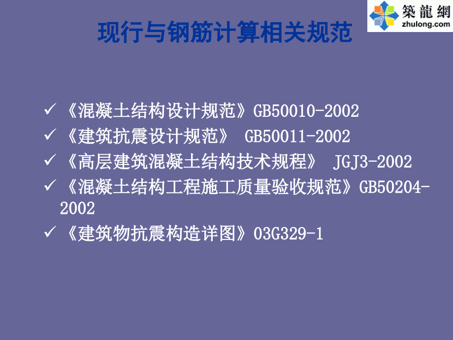 钢筋平法设计与施工规则技术讲座图文.pptx_第3页