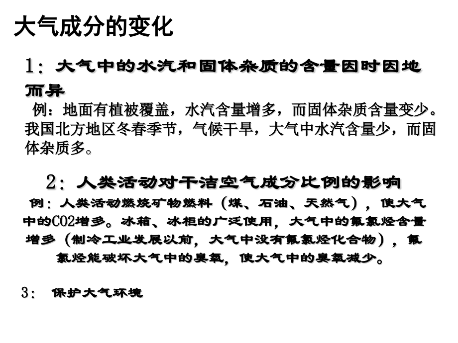 高考文综2012最给力高考复习地理21冷热不均引起大气运动.pptx_第3页