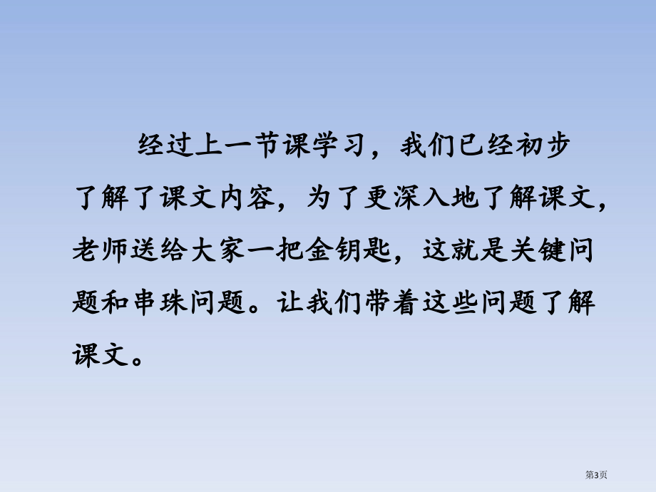 人教版9.枫树上的喜鹊时市公开课金奖市赛课一等奖课件.pptx_第3页