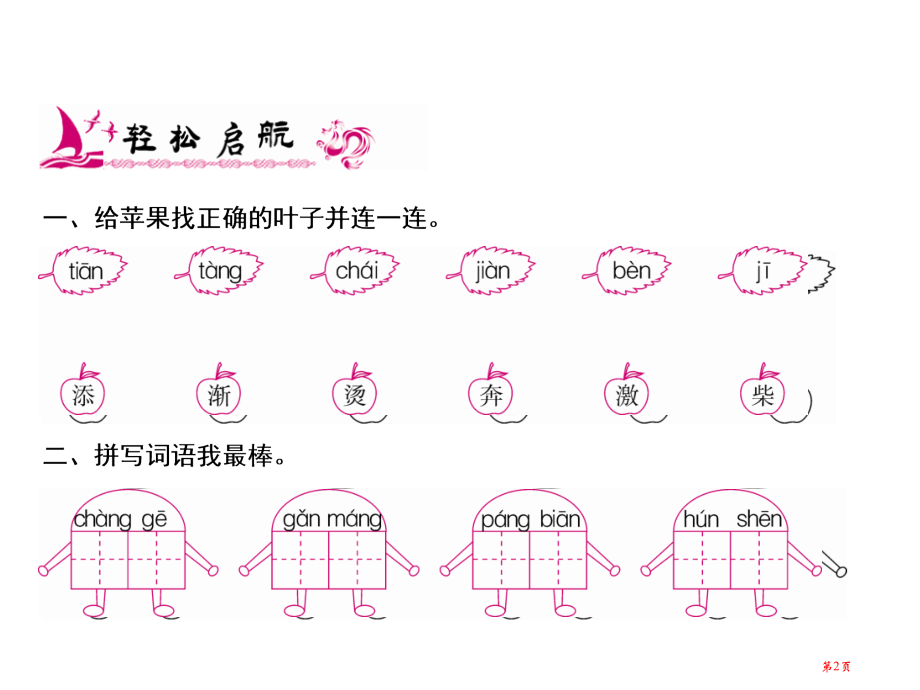 二年级上册语文-课文-20.雪孩子｜人教部编版市公开课金奖市赛课一等奖课件.pptx_第2页