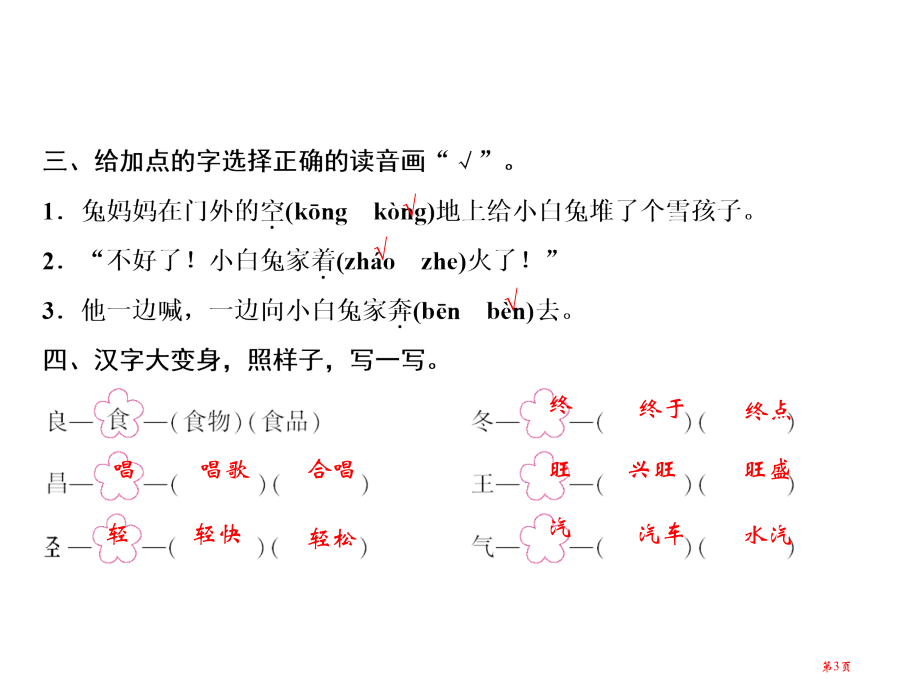 二年级上册语文-课文-20.雪孩子｜人教部编版市公开课金奖市赛课一等奖课件.pptx_第3页