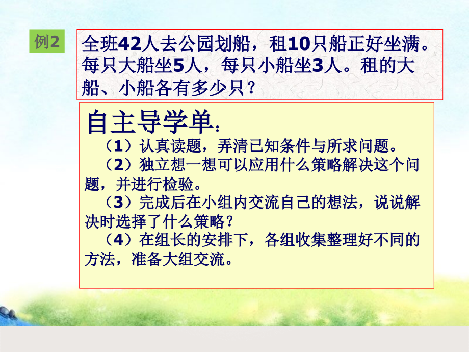 苏教版六年级数学下册解决问题的策略2假设的策略20152016新教材.pptx_第3页