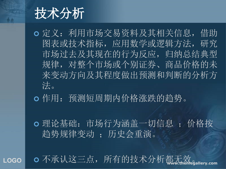 投资市场技术分析精讲.pptx_第2页