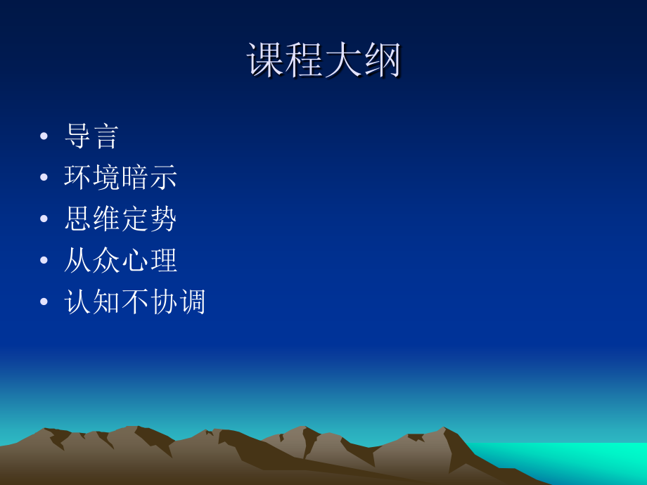 营销心理学ppt.pptx_第1页