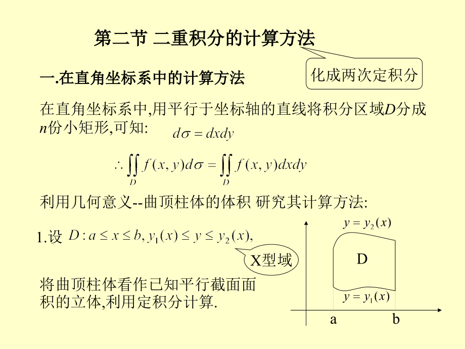 重积分二重积分的计算.pptx_第2页