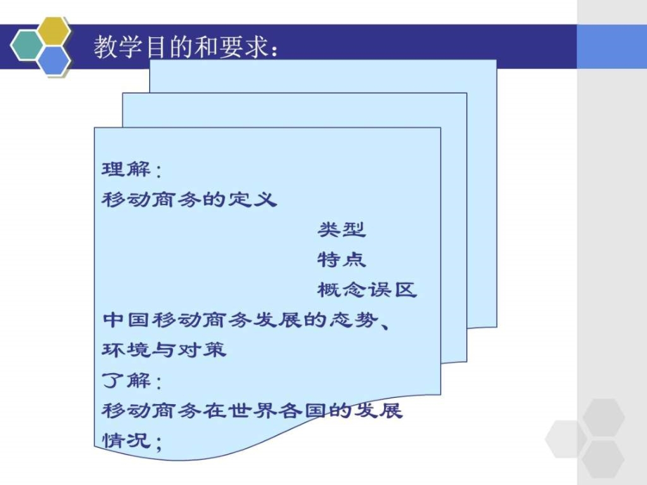 移动电子商务概述.pptx_第2页