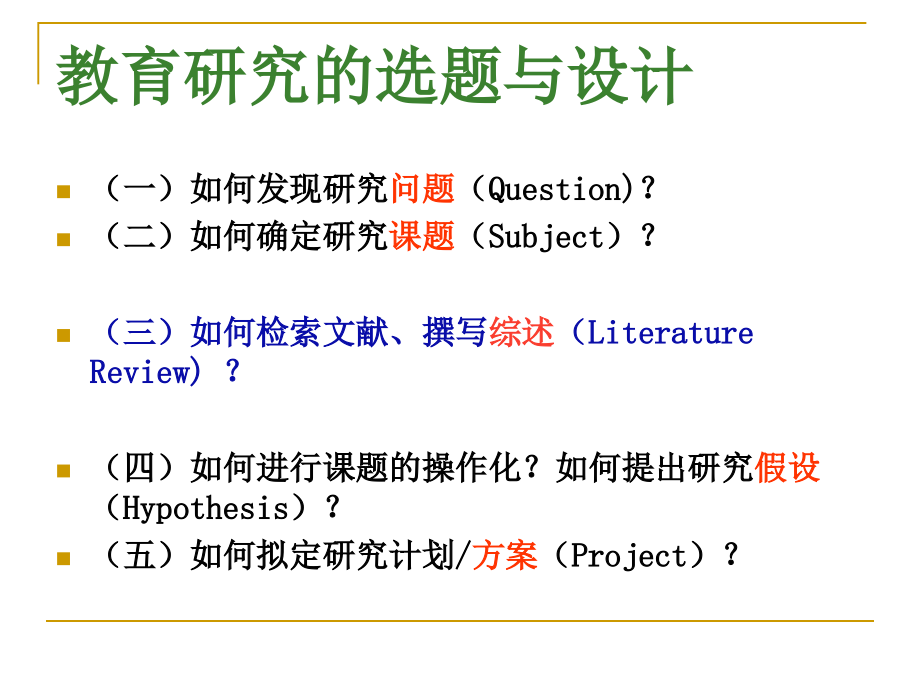 文献查阅与综述.pptx_第2页