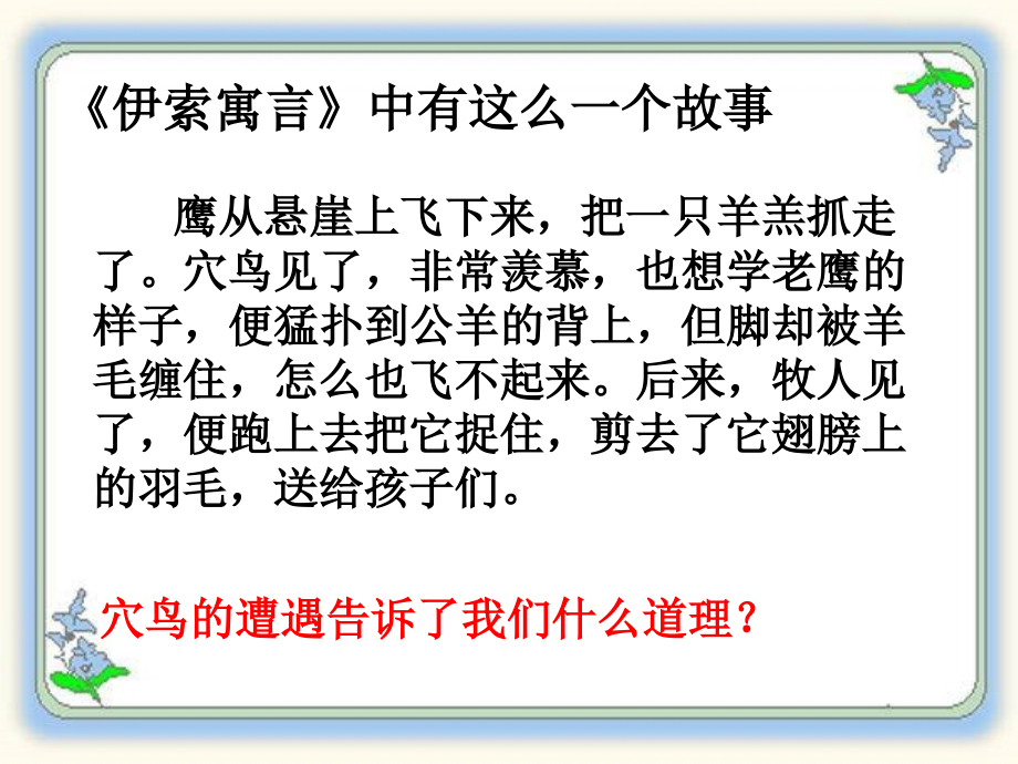 认识你自己悦纳自己ABC教育网.pptx_第1页