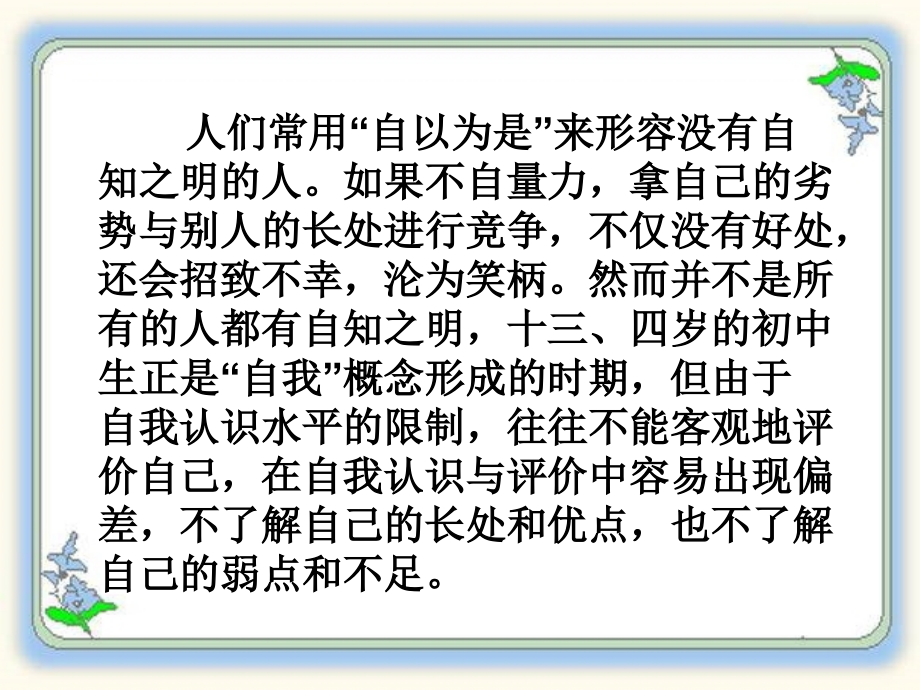 认识你自己悦纳自己ABC教育网.pptx_第2页