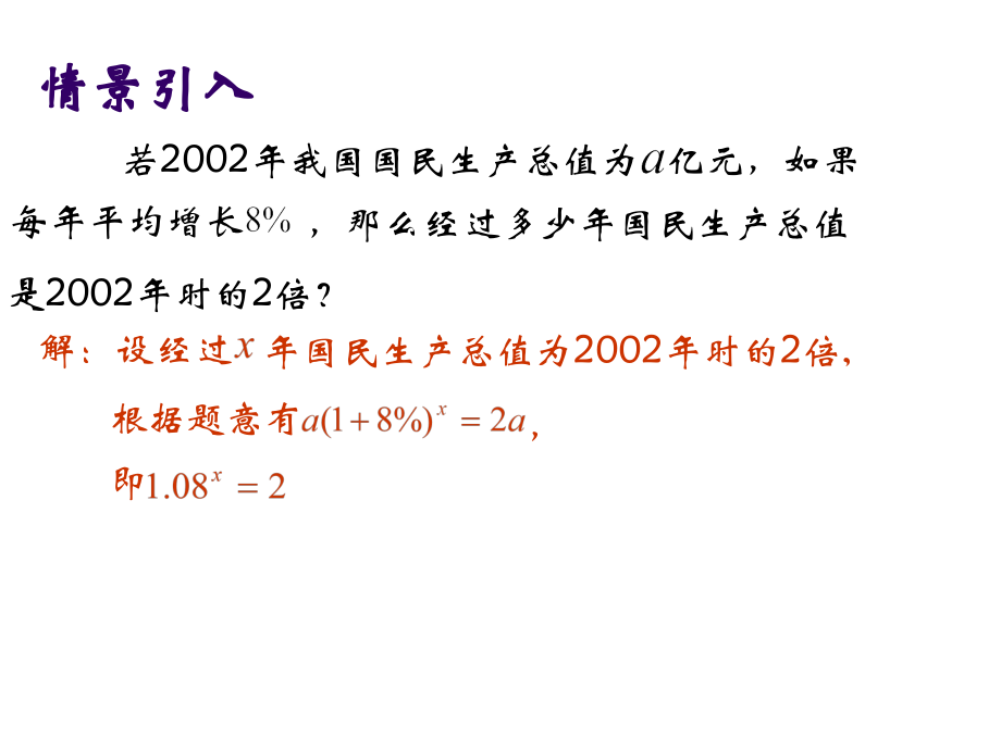 高一数学对数概念及运算.pptx_第2页