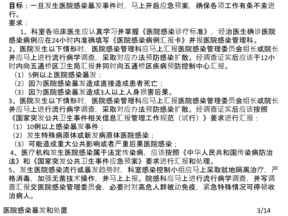 医院感染暴发和处置.ppt_第3页