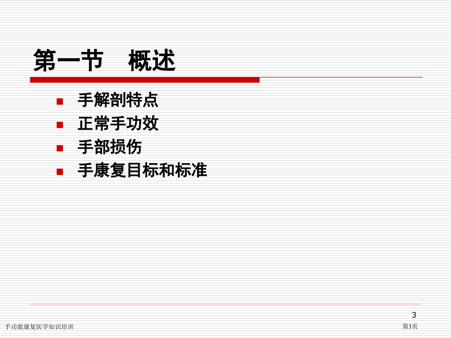 手功能康复医学知识培训专家讲座.pptx_第3页