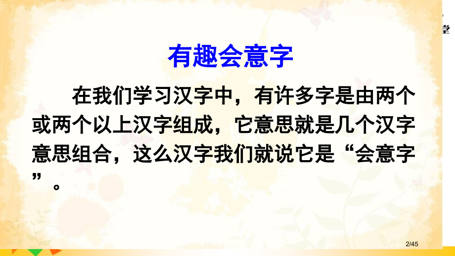 人教版9日月明示范课市名师优质课赛课一等奖市公开课获奖课件.pptx_第2页