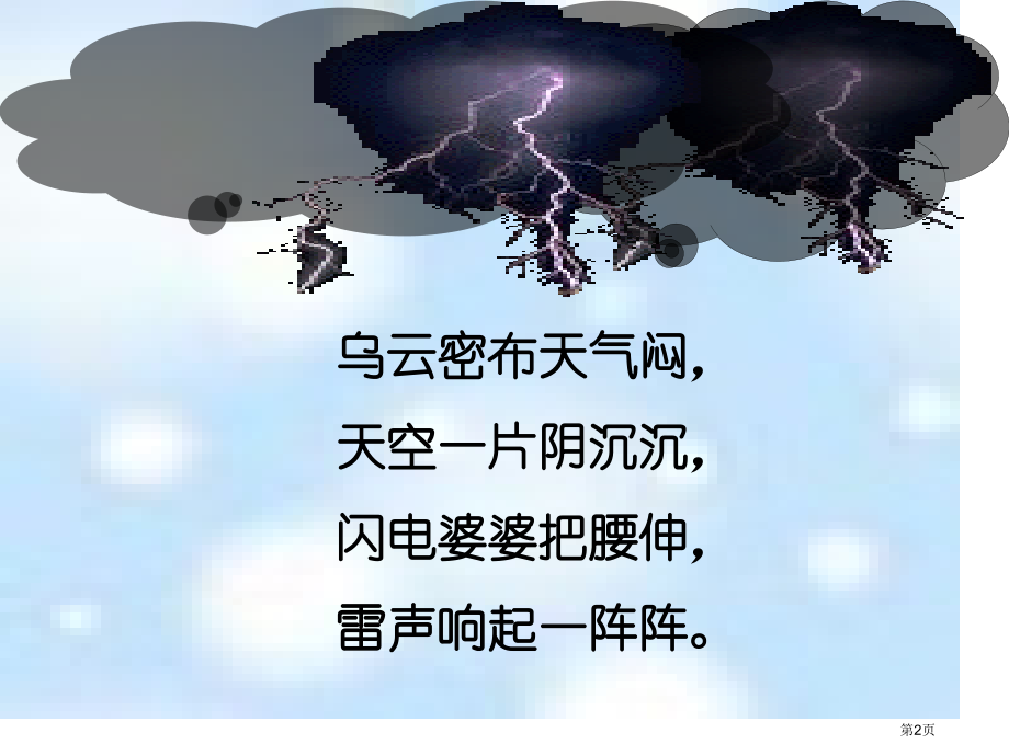 人教版2要下雨了市公开课金奖市赛课一等奖课件.pptx_第2页