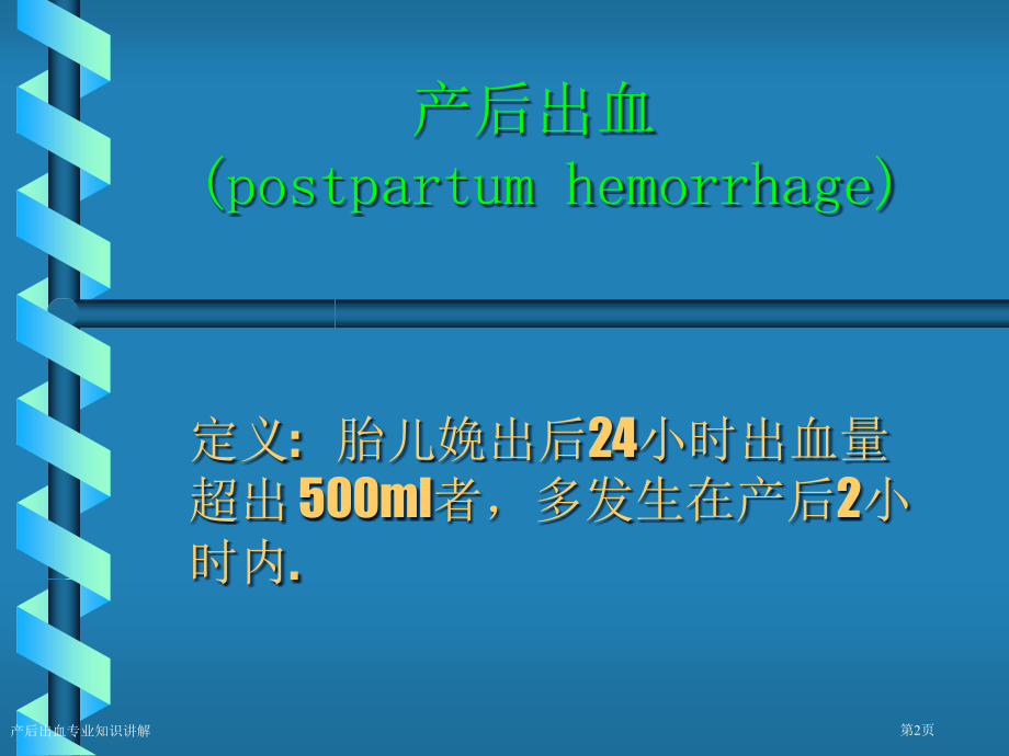 产后出血专业知识讲解.pptx_第2页