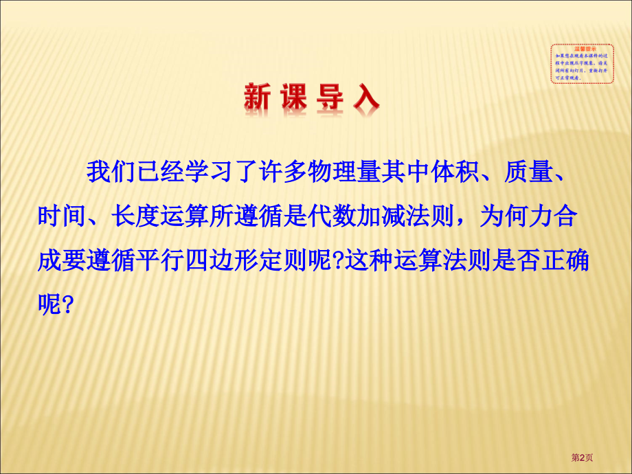 实验验证力的平行四边形定则公开课一等奖优质课大赛微课获奖课件.pptx_第2页