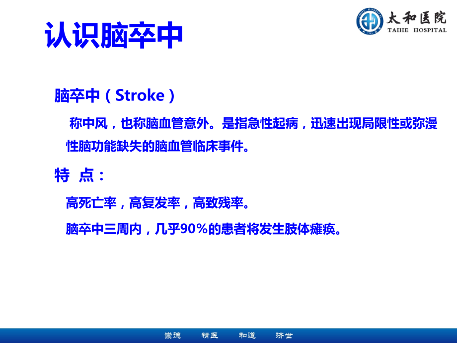 浮针结合运动疗法治疗痉挛性偏瘫的临床研究.pptx_第2页