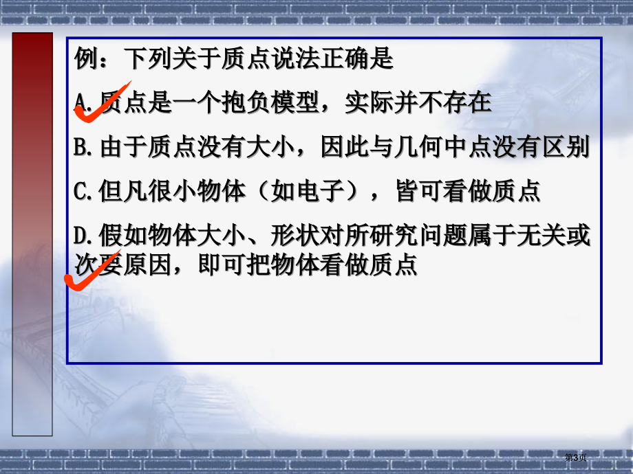 人教版高一物理课件高一物理必修运动的描述复习课件市公开课金奖市赛课一等奖课件.pptx_第3页