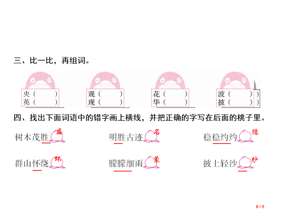 二年级上册语文--10.日月潭习题｜人教部编版市公开课金奖市赛课一等奖课件.pptx_第3页