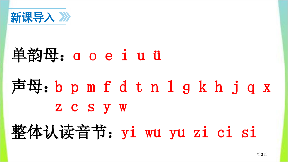 人教版13、汉语拼音zhchshr市公开课金奖市赛课一等奖课件.pptx_第3页