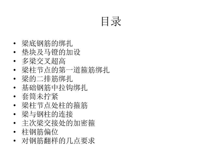 钢筋技术交底内容.pptx_第1页