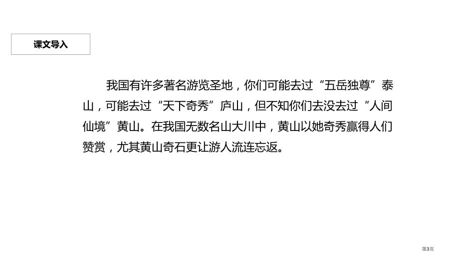 二年级语文上册9黄山奇石市公开课金奖市赛课一等奖课件.pptx_第3页