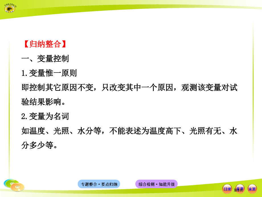 人教版初中生物中考复习专题六科学探究市公开课金奖市赛课一等奖课件.pptx_第3页