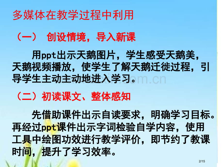 天鹅的故事说课市名师优质课赛课一等奖市公开课获奖课件.pptx_第2页