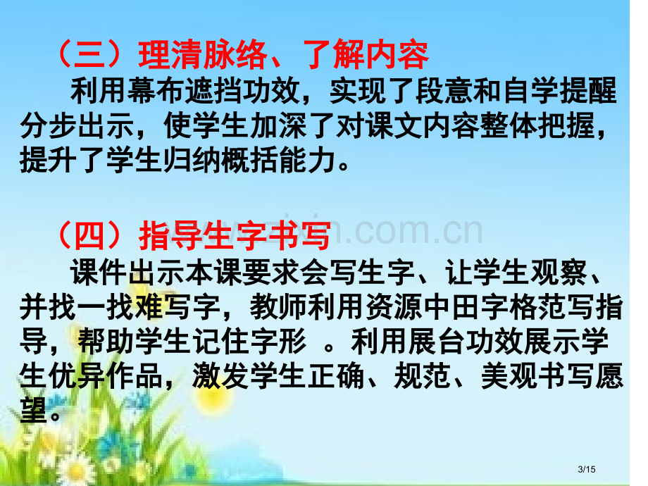 天鹅的故事说课市名师优质课赛课一等奖市公开课获奖课件.pptx_第3页