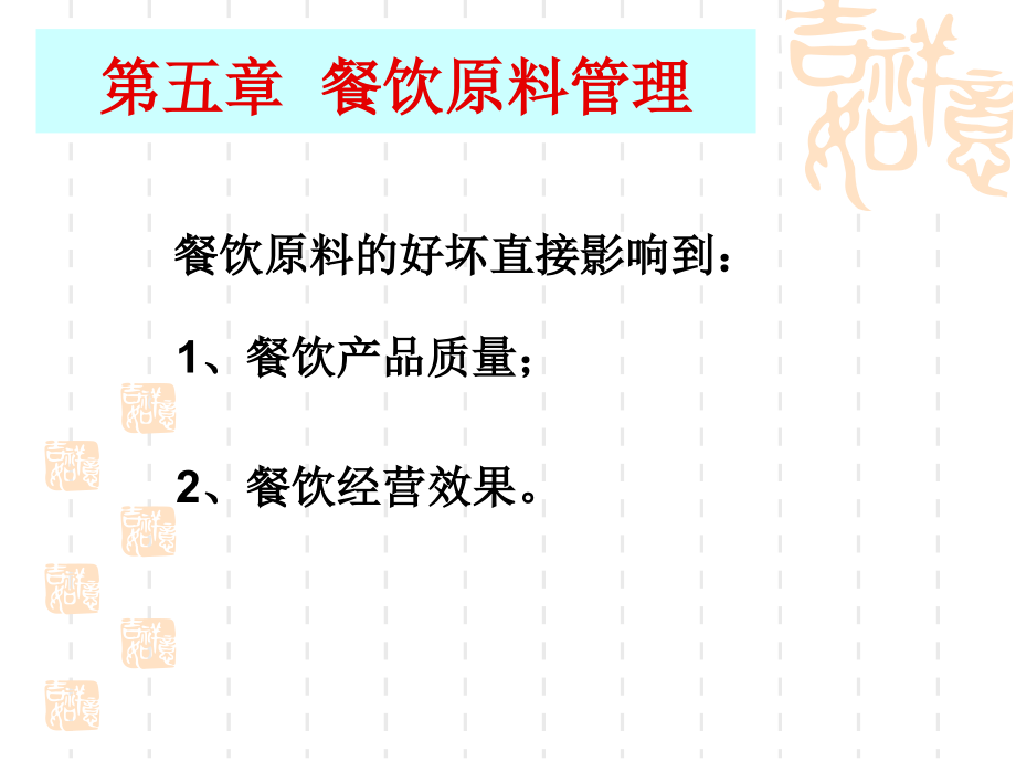 餐饮服务与管理44154.pptx_第2页