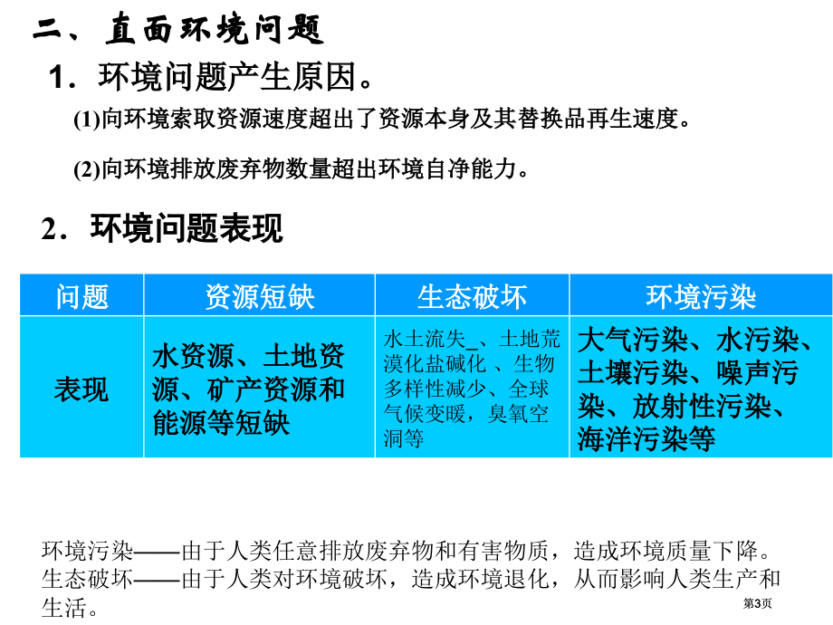 人类与地理环境的协调发展市公开课金奖市赛课一等奖课件.pptx_第3页