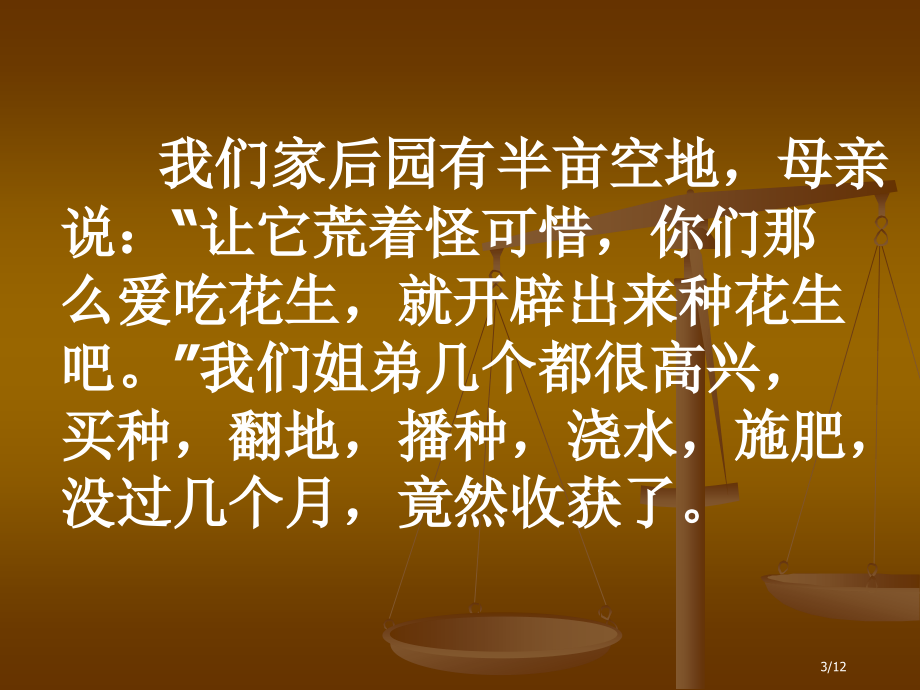 人教版小学语文五年级上册《落花生》PPT课件市名师优质课赛课一等奖市公开课获奖课件.pptx_第3页