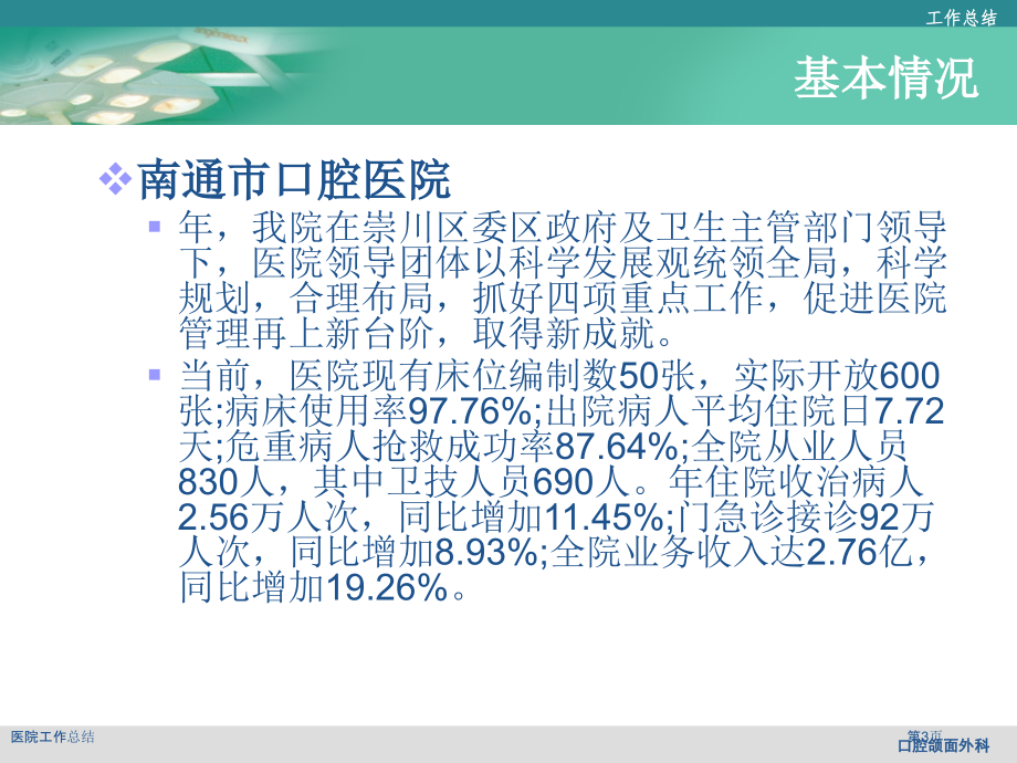 医院工作总结专家讲座.pptx_第3页