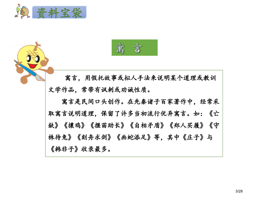 人教版人教版二下12.寓言二则市名师优质课赛课一等奖市公开课获奖课件.pptx_第3页