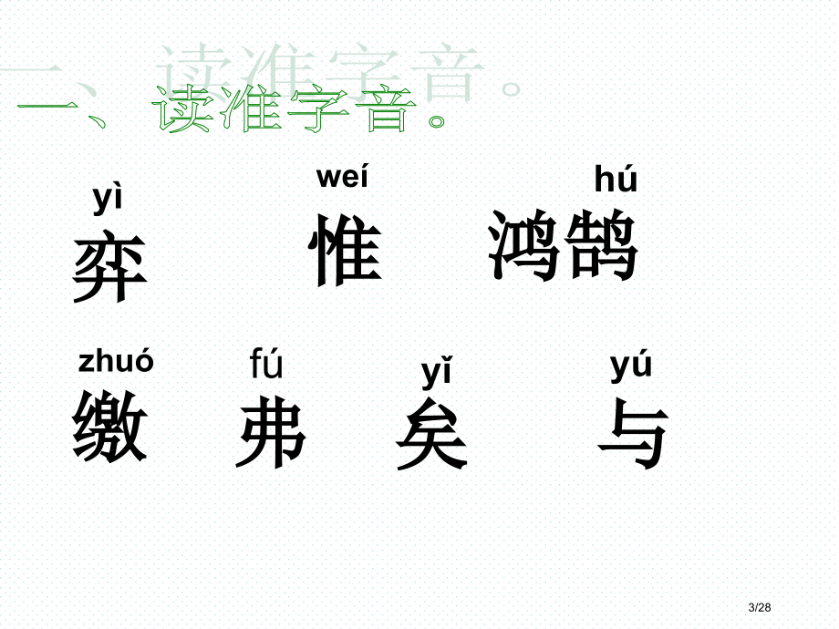 优选六年级下册语文-1.文言文两则∣人教新课标新版市名师优质课赛课一等奖市公开课获奖课件.pptx_第3页